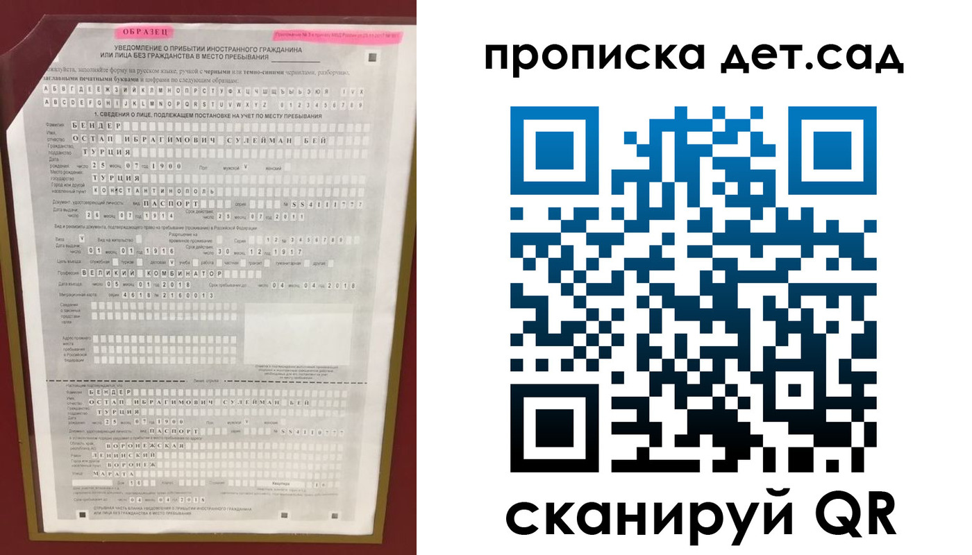 прописка штамп в Новомичуринске
