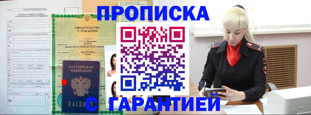 прописка в квартире в Новомичуринске