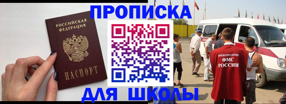 регистрация для школы в Новомичуринске