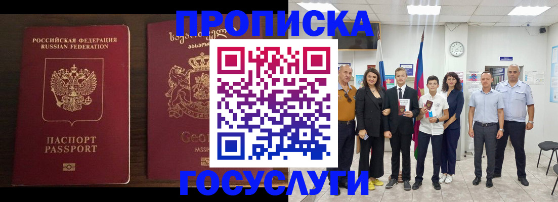 прописка регистрация в Новомичуринске