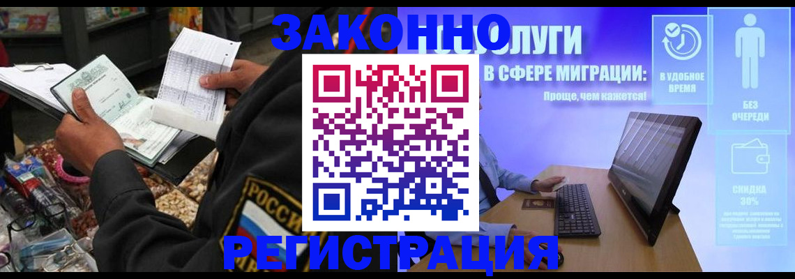 прописка законно в Новомичуринске