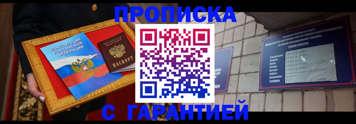 временная прописка в Новомичуринске