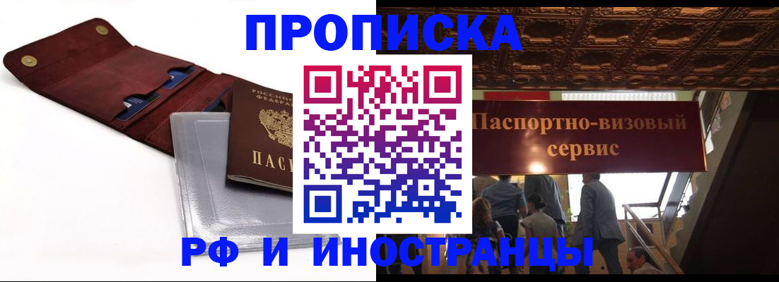 прописка для военкомата в Новомичуринске