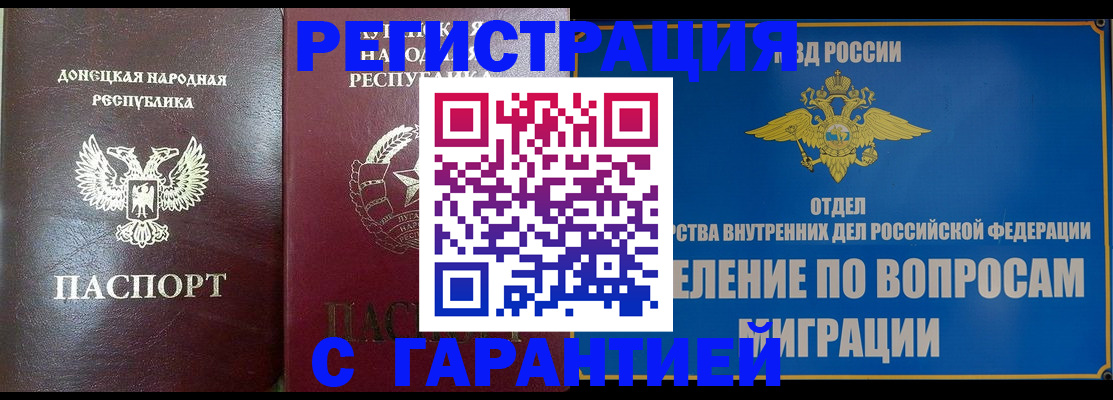 миграционный учет в Новомичуринске