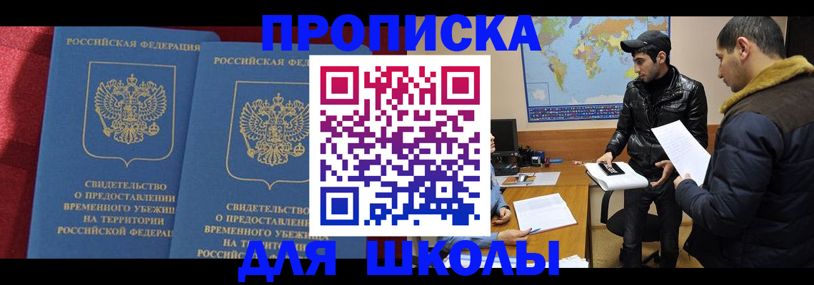 прописка ребенка в Новомичуринске