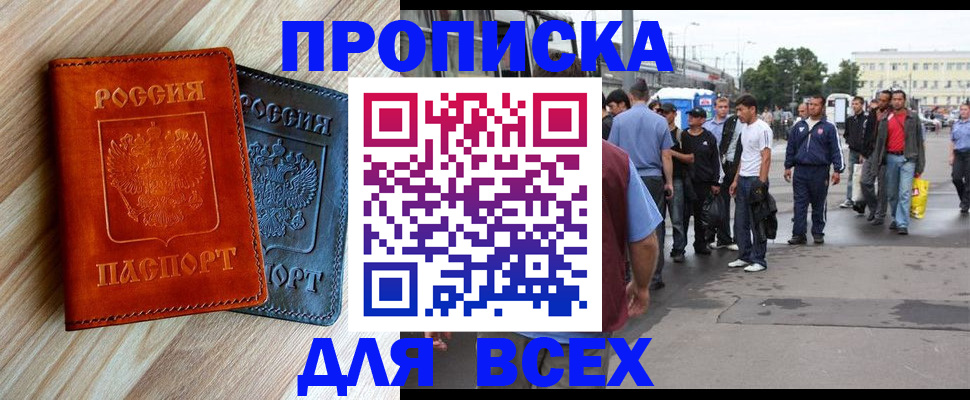 прописка паспорт в Новомичуринске